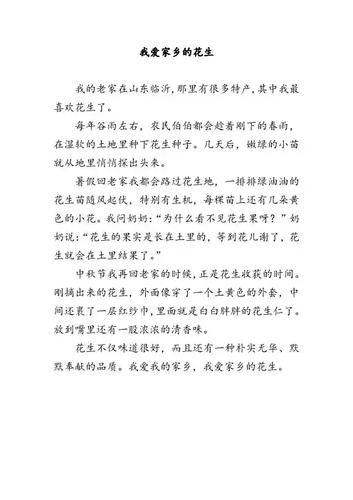 我爱家乡的花生