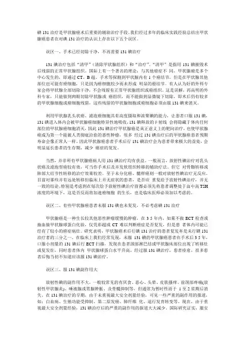 碘131治疗是甲状腺癌术后重要的辅助治疗手段