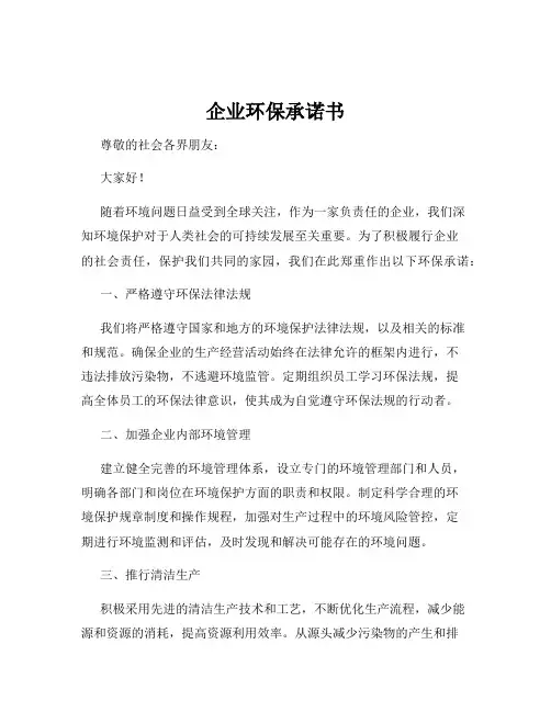 企业环保承诺书