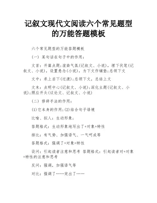 记叙文现代文阅读六个常见题型的万能答题模板