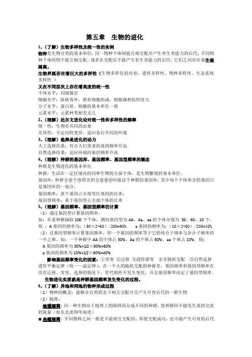 高二生物必修2第五章生物的进化会考学业水平考试复习提纲知识点整理