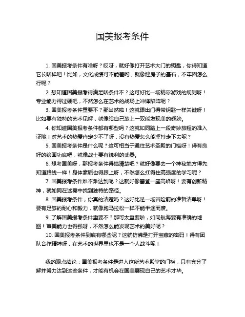 国美报考条件