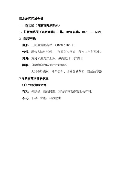 西北地区区域分析