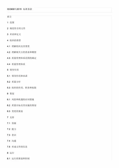 2015-年最新版本ISO9001标准文件