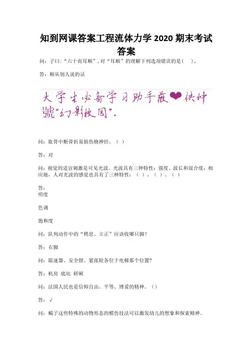 知到网课答案工程流体力学2020期末考试答案.docx