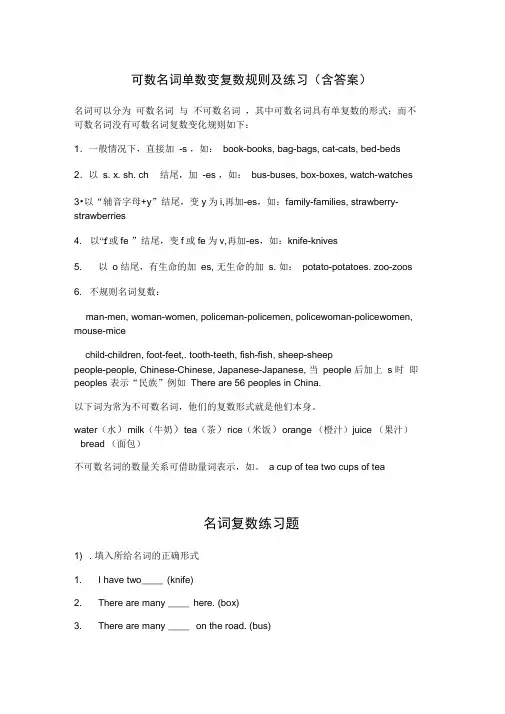 可数名词单数变复数规则及练习含答案