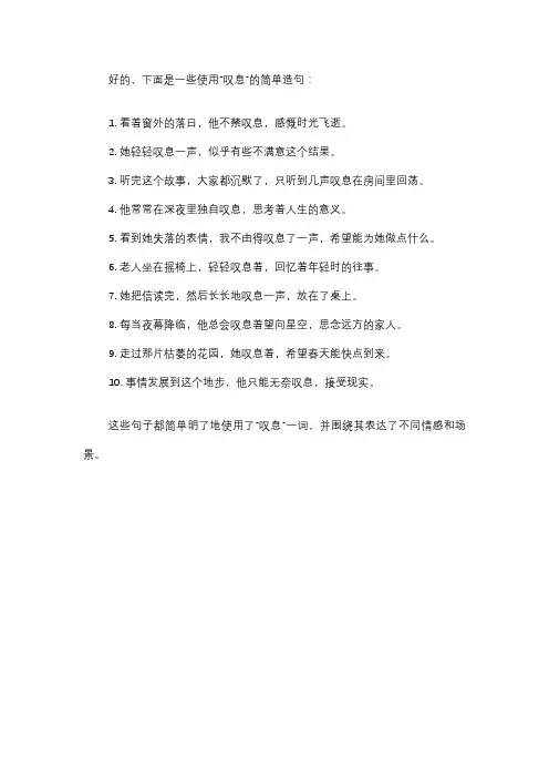 叹息造句简单
