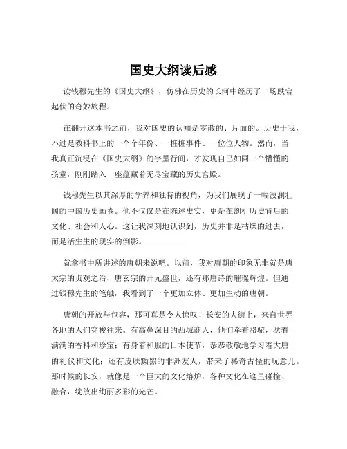 国史大纲读后感