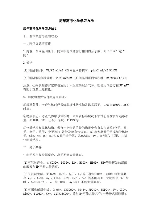 历年高考化学学习方法