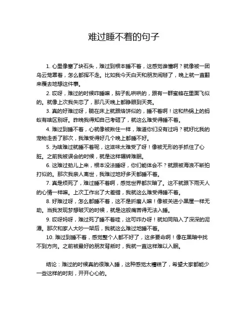难过睡不着的句子