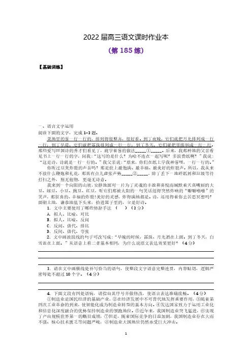 第185练_2022年高中语文_语言文字运用_古诗词鉴赏_现代文阅读_文言文阅读_专项练习题