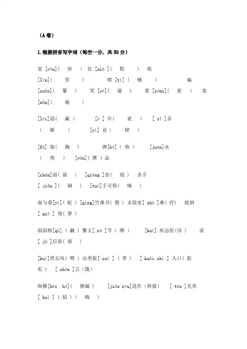 2023年汉字英雄题库