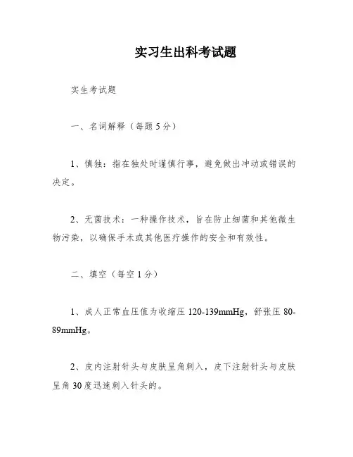 实习生出科考试题