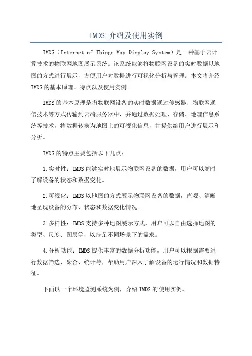 IMDS_介绍及使用实例