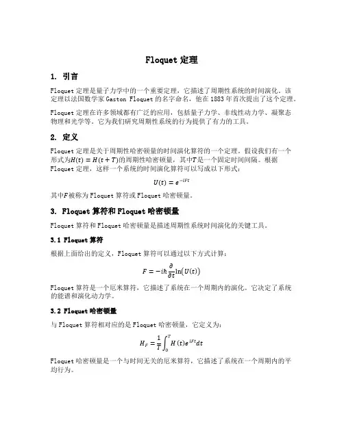 floquet 定理