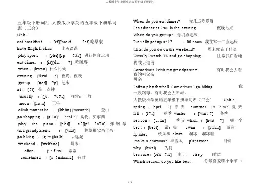人教版小学英语单词表五年级下册词汇