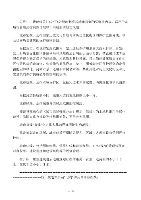 城市规划中的五线