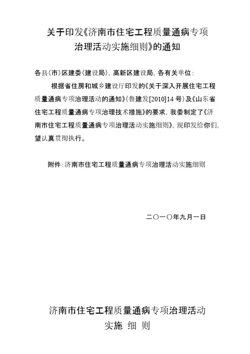 2016质监站下发文件-推荐下载