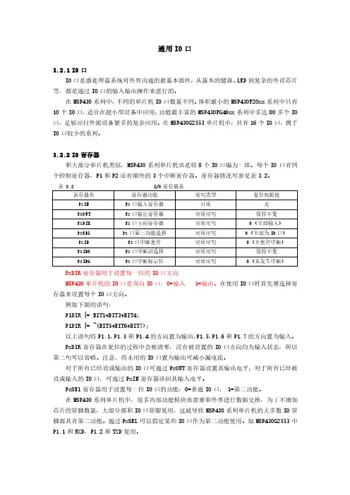 msp430 通用IO口