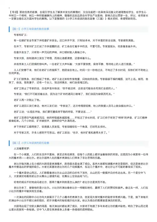小学三年级读的励志故事（三篇）
