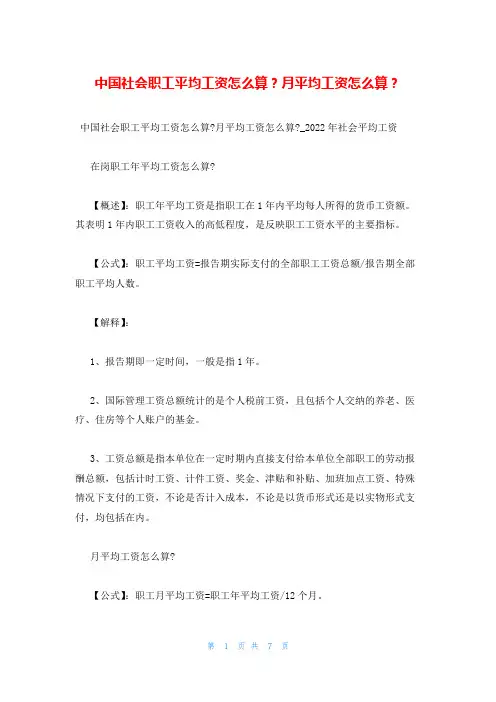 中国社会职工平均工资怎么算？月平均工资怎么算？