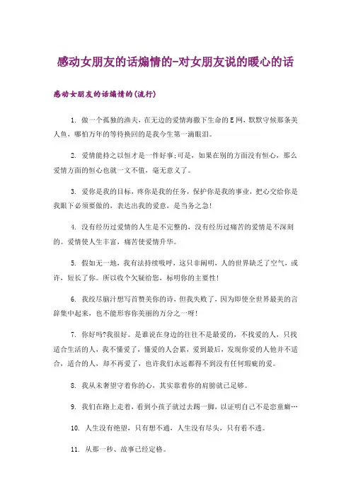 个性_感动女朋友的话煽情的-对女朋友说的暖心的话