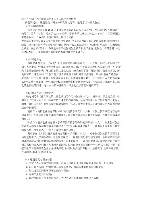 课题申报范本：3993-基于“双创”人才培养视角下的第二课堂教育研究