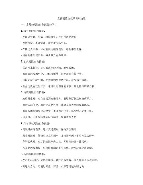 宣传避险自救常识和技能