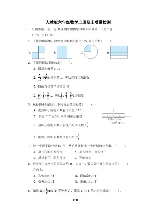 人教版六年级数学上册期末综合素质评价 附答案 (3)