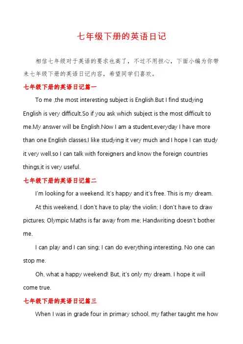七年级下册的英语日记