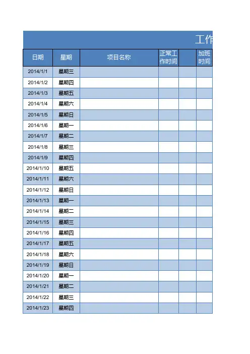 每日工作统计表