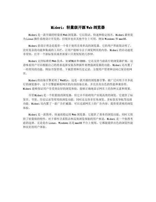 Midori：轻量级开源Web浏览器