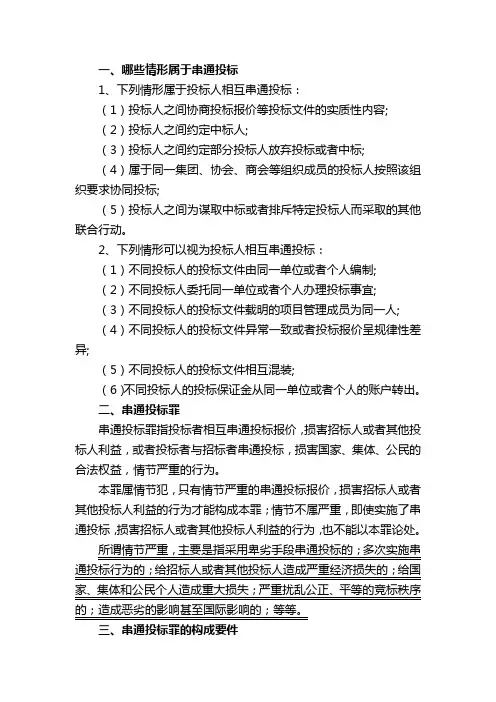 串通投标法律规定
