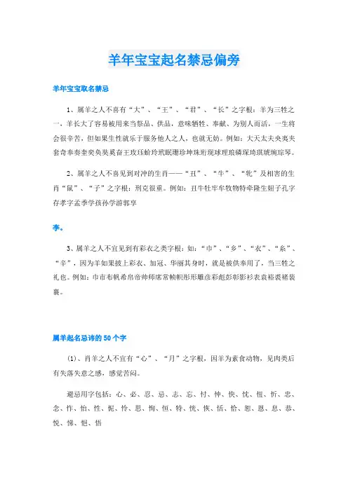 羊年宝宝起名禁忌偏旁