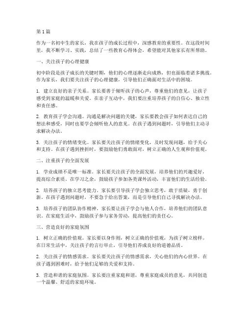 初中生家长教育心得体会(3篇)