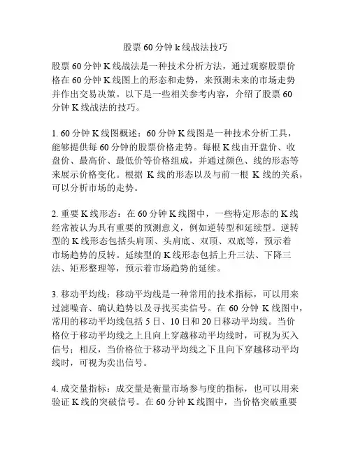 股票60分钟k线战法技巧
