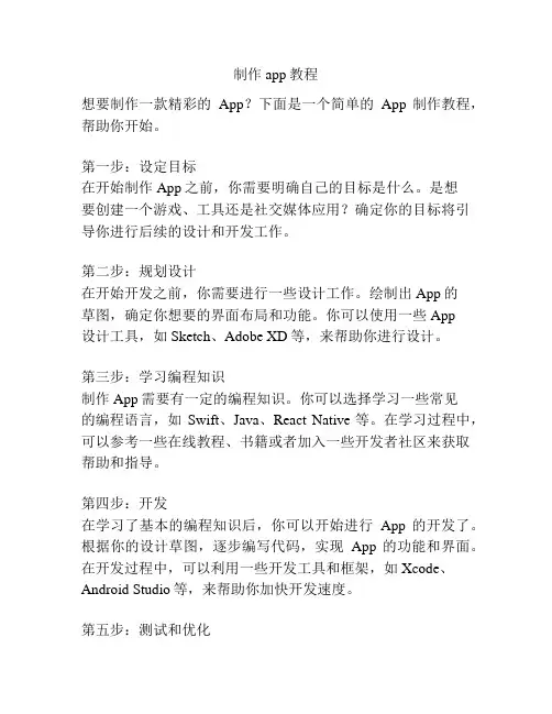 制作app教程