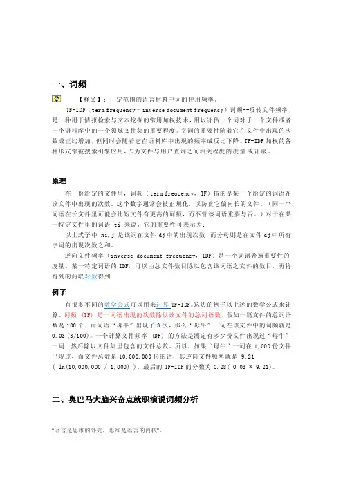 [指南]词频分析法
