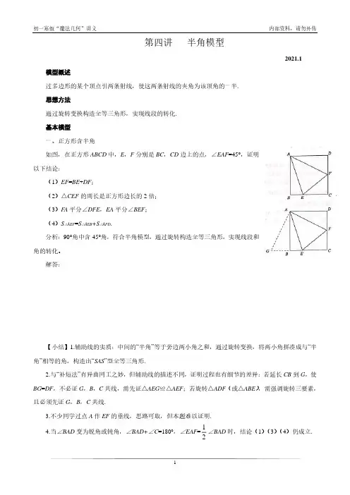 第四讲  半角模型