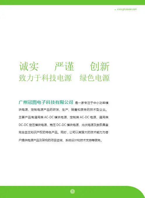 最新模块电源选型手册