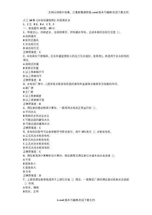 大工18春水电站建筑物在线测试3辅导资料