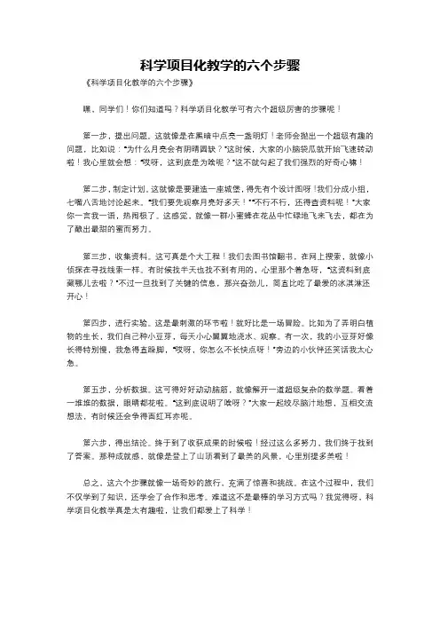科学项目化教学的六个步骤