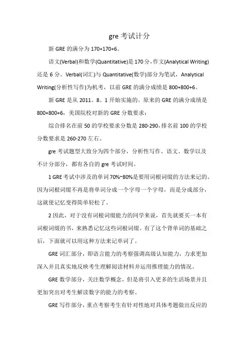 gre考试计分