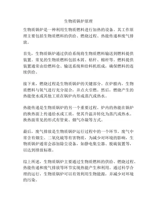 生物质锅炉原理