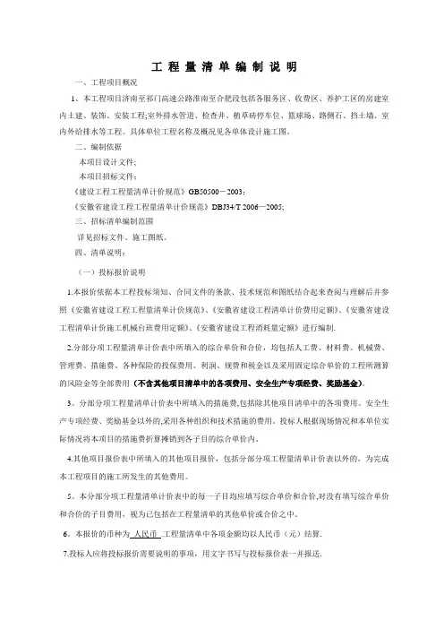 工程量清单编制说明【范本模板】
