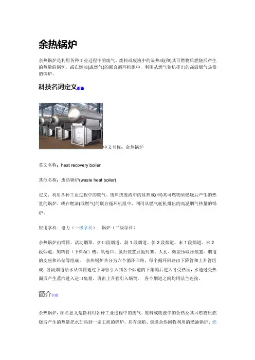 余热锅炉