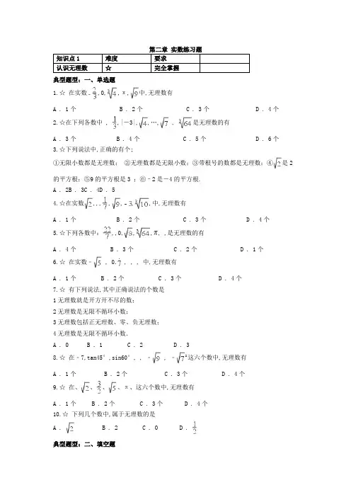 中考复习之实数题型练习超全