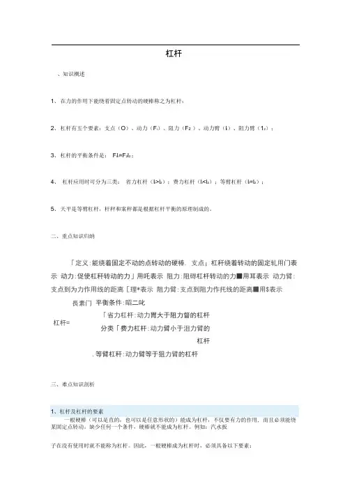 八年级(下册)物理杠杆知识点总结_教(学)案