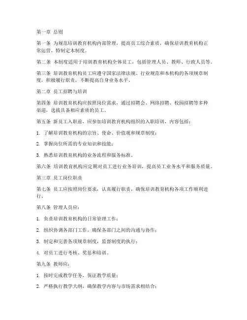 培训教育机构员工管理制度