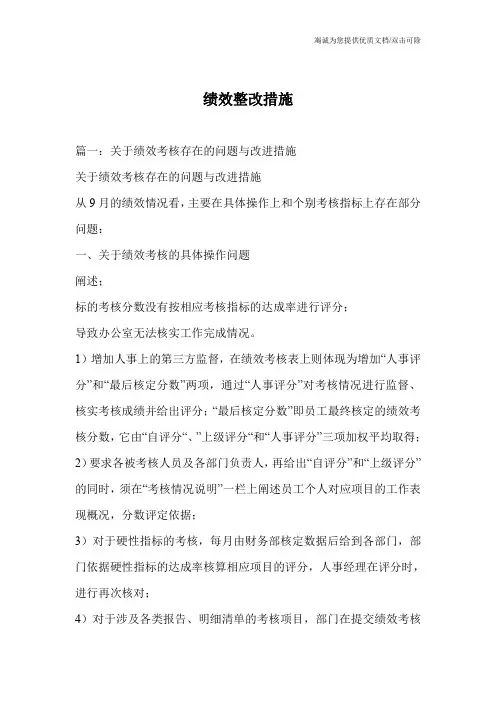绩效整改措施